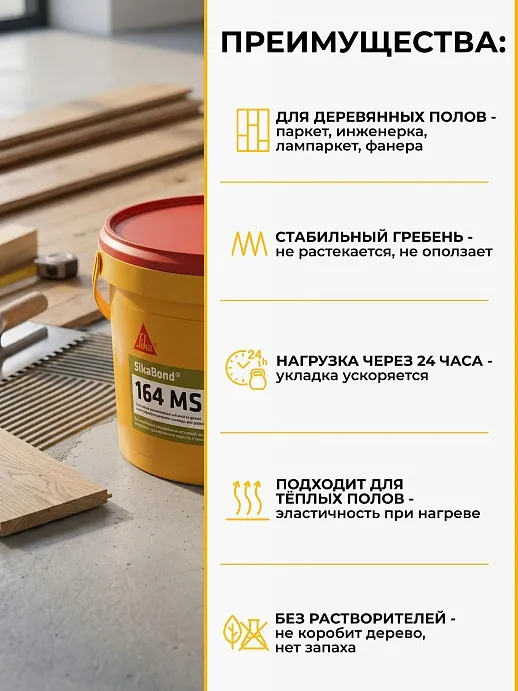 SikaBond ® 164 MS