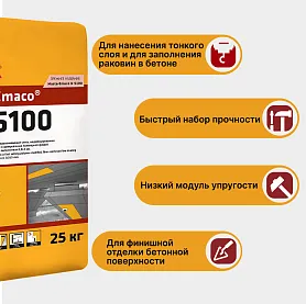 SikaEmaco N5100 (MasterEmaco N5100)