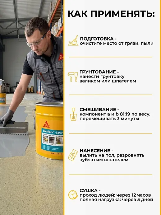 Sikafloor ® - 324 PU-Coat