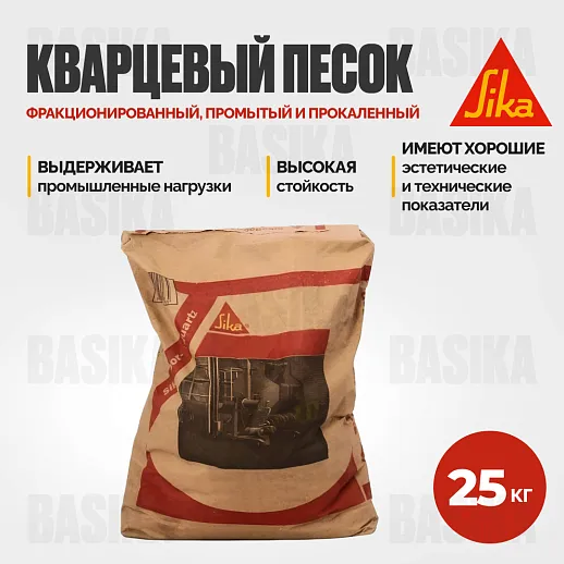 Sika ® Quartz Sand 04