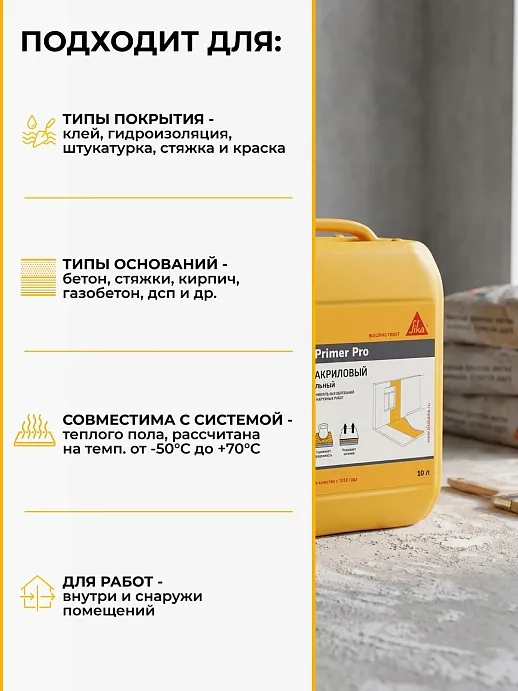 Sika® Primer Pro
