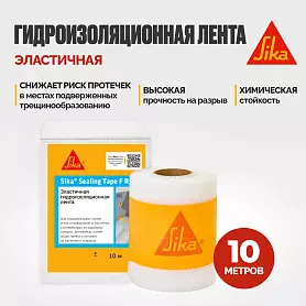 Sika® Sealing Tape F RU