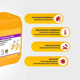 Sika® Antifreeze Plast