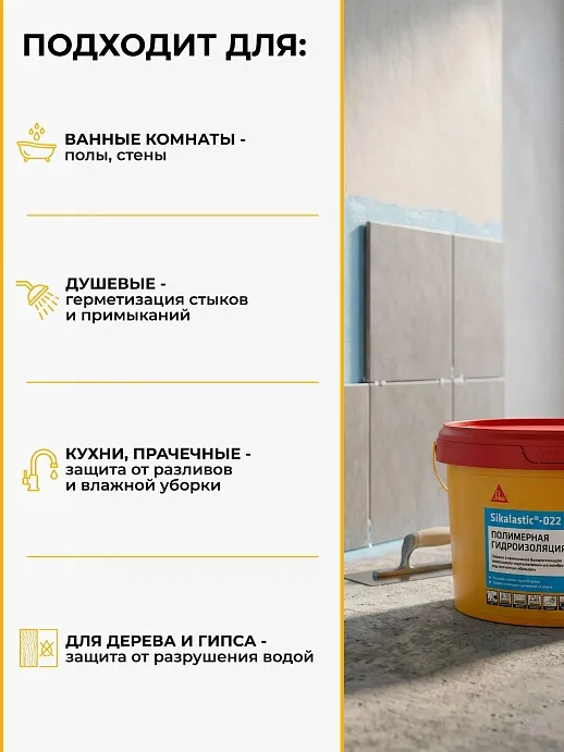 Sikalastic ® - 022 W Plus