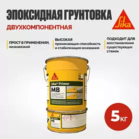 Sika ® Primer 150 MB