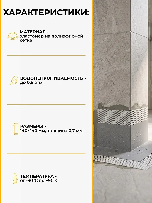 Sika ® Sealing Tape S Outside Corner