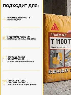 SikaEmaco T1100 Tix (MasterEmaco T1100 Tix)