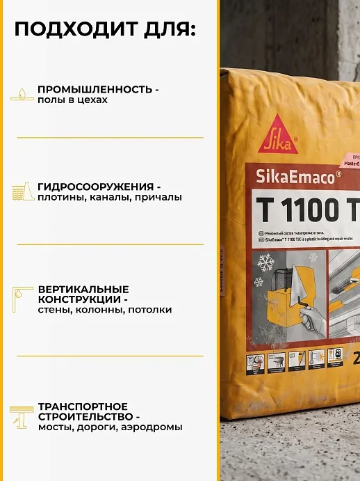 SikaEmaco T1100 Tix (MasterEmaco T1100 Tix)