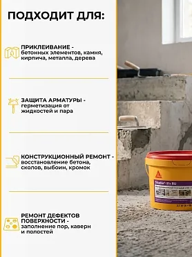 Sikadur-31+ RU