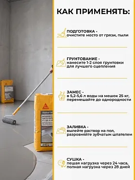 Sikafloor ® - 120 Level Standard