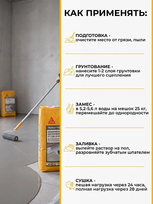 Sikafloor ® - 120 Level Standard