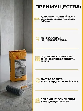 Sikafloor ® - 120 Level Standard
