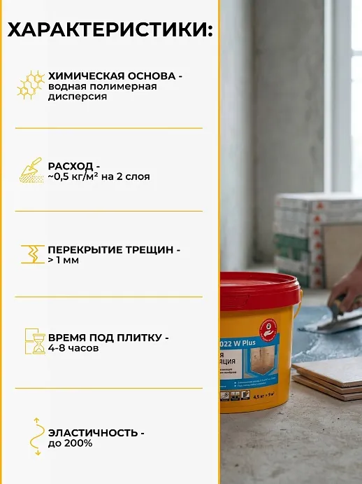Sikalastic ® - 022 W Plus