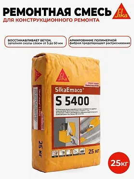 SikaEmaco S5400 (MasterEmaco S5400)