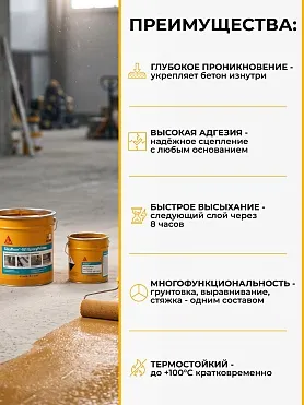 Sikafloor ® - 161 EpoxyPrimer