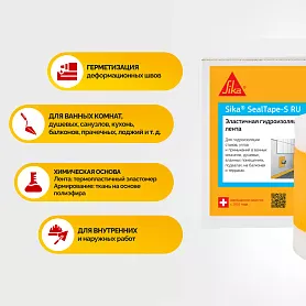 Sika® SealTape S RU