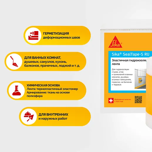 Sika® SealTape S RU