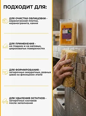 Sika Sponge