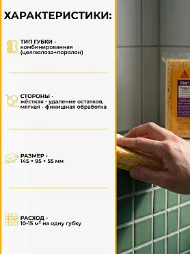 Sika Sponge