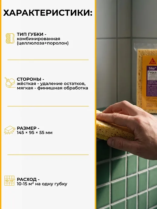 Sika Sponge