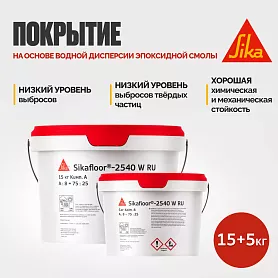Sikafloor ® - 2540 W RU
