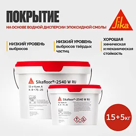 Sikafloor ® - 2540 W RU