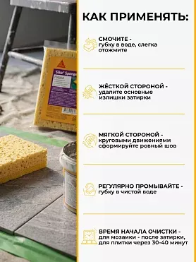 Sika Sponge