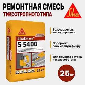 SikaEmaco S5400 (MasterEmaco S5400)