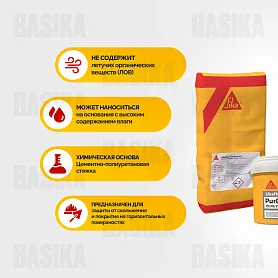 Sikafloor ® - 20 PurCem® RU