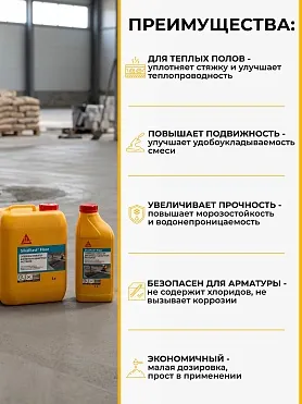 SikaPlast® Floor