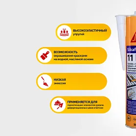 Sikaflex - 11 FC герметик полиуретановый