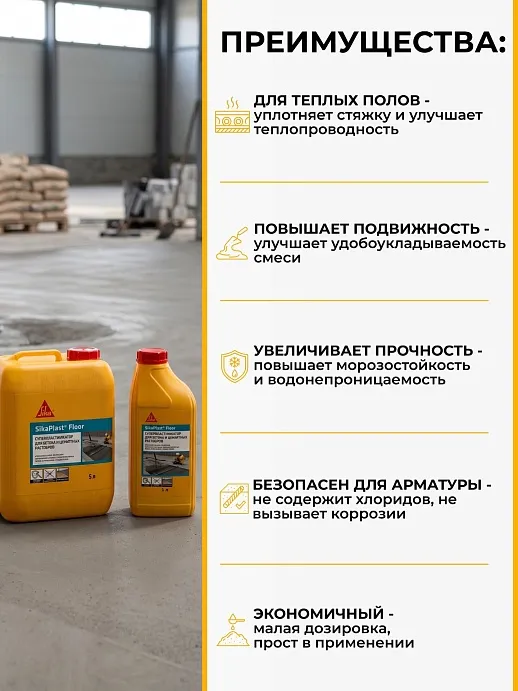SikaPlast® Floor