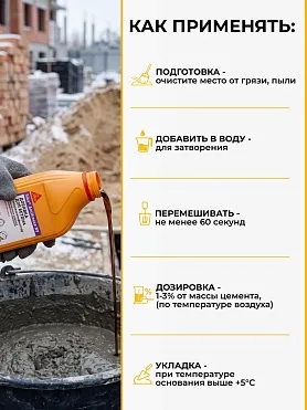 Sika® Antifreeze N-9