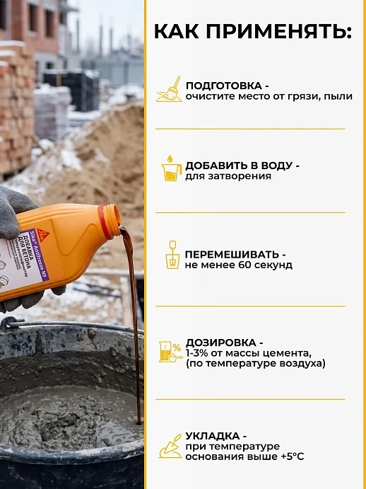 Sika® Antifreeze N-9