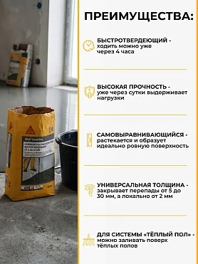 Sika ® Level Pro