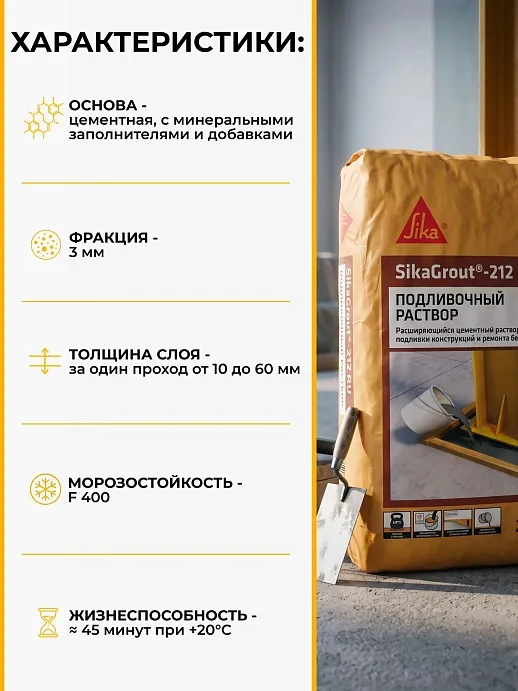 SikaGrout ® - 212 RU