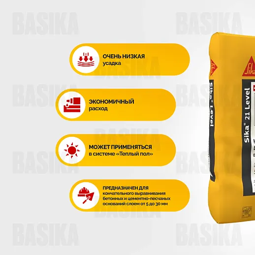 Sikafloor ® - 21 Level