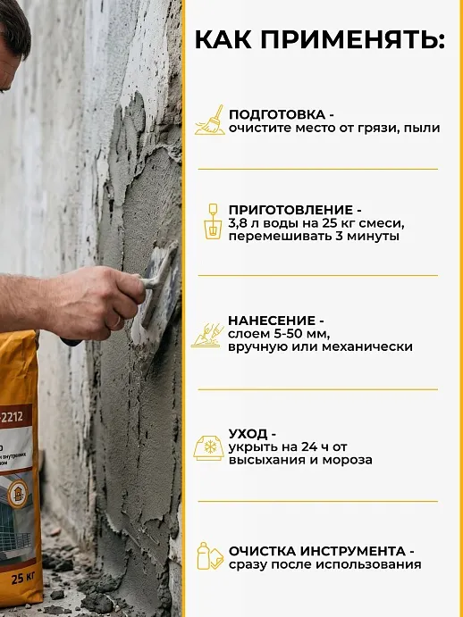 Sika MonoTop ® - 2212