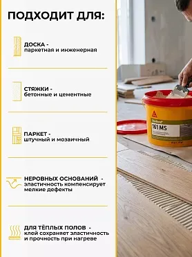 SikaBond ® 161 MS