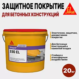 SikaGard 330 EL (MasterProtect 330 EL)