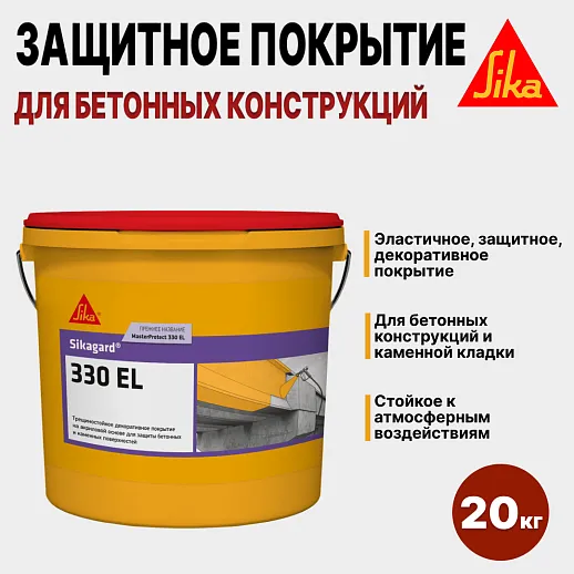 SikaGard 330 EL (MasterProtect 330 EL)
