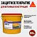 SikaGard 330 EL (MasterProtect 330 EL)