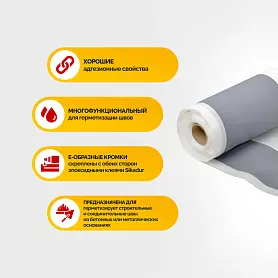 Гидроизоляционная лента Sika Dilatec E-220