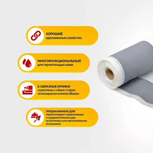 Гидроизоляционная лента Sika Dilatec E-220