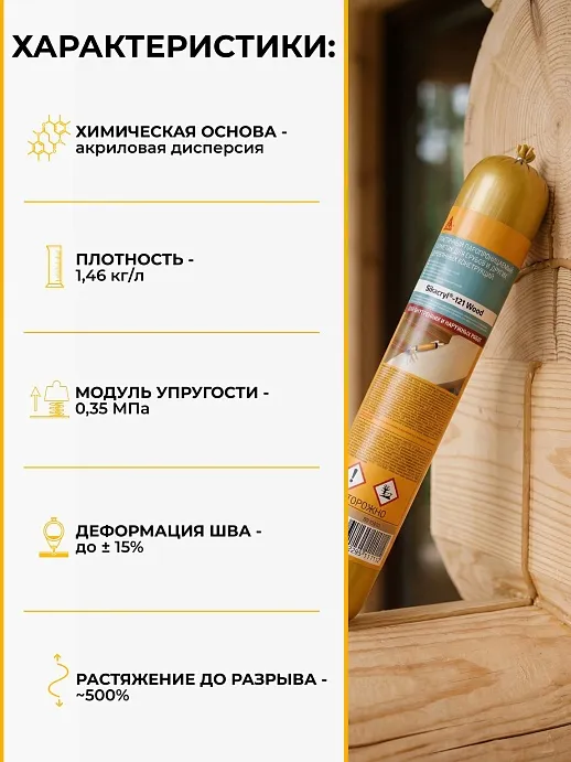 Sikacryl®-121 Wood