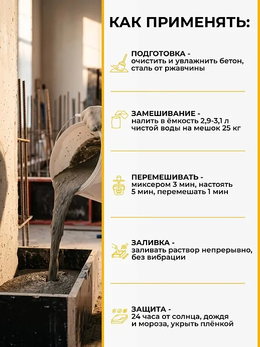 SikaGrout ® - 212 RU
