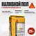 Sika ® Level Universal