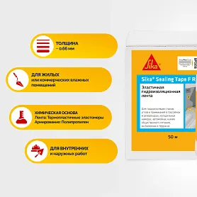 Sika® Sealing Tape F RU