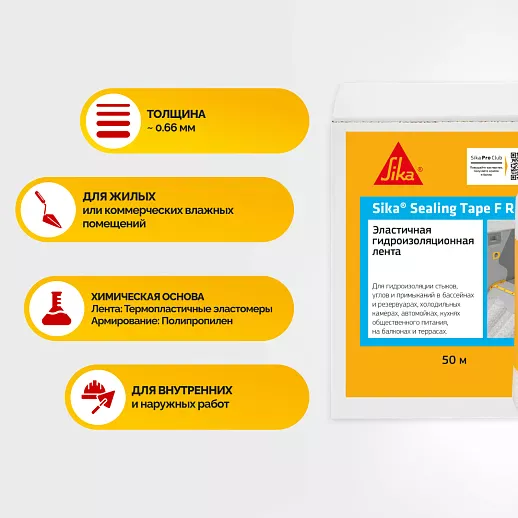 Sika® Sealing Tape F RU