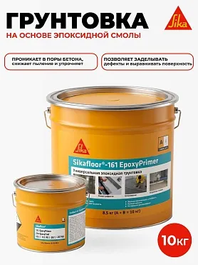 Sikafloor ® - 161 EpoxyPrimer
